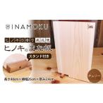 包丁 まな板 ヒノキ 檜 スタンド付き チェリー