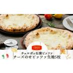 惣菜 レトルト 冷凍 チェルボの石窯ピッツァ