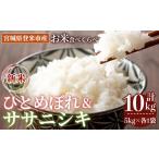 ふるさと納税 米 宮城