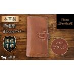 小物 本革製手帳型iPhoneカバー iPhone12ProMax用