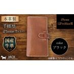 小物 本革製手帳型iPhoneカバー iPhone12ProMax用