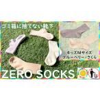 ファッション 靴下屋さんのSDGs 土に還る捨てない靴下