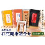 ふるさと納税 お茶類 