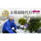 自治体にお任せ お墓掃除代行サービス 内