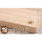 木工品 竹工品 桐のまな板 桐タンスのヤマキヤ