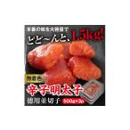 たらこ 明太子 3CG4 美美粒 無着色辛子明太子徳用並切れ子 …