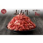 ふるさと納税 牛肉 炒め物 兵庫県 加古川市  選べる配送月 5月発送 志方牛切り落とし(1kg)《 志方牛 おすすめ ブランド こま切れ 大容量 牛肉 切り落とし 冷凍…