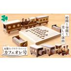 インテリア 時間と空間を美しく演出する木製インテリア