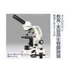 総合倍率40倍~640倍 メイジテクノ