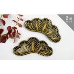 ふるさと納税 食器・グラス 小皿 佐賀県 有田町 招福長皿 黒松（有田焼 幸楽窯）／ 2枚 セット 深海三龍堂 松葉 縁起物 お正月 おせち 取り皿 和食器 器 可愛…