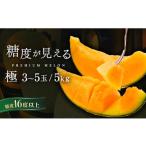 ふるさと納税 メロン メロン赤肉 茨城県 鉾田市 メロン めろん \糖度18度以上 / クインシー 極 3〜5玉入り/約5kg前後 茨城 鉾田 サングリーン旭 フルーツ …