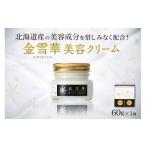 化粧水 乳液 美容液 クリーム 金雪華美容クリーム 12個