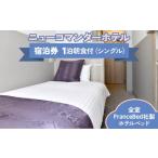 ふるさと納税 宿泊券 ホテル 大阪府