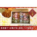 fu.... налог камабоко * очистка товар Satsuma .. Кагосима префектура Minamikyushu город 025-11-1 подарок по случаю конца года . длина . магазин сацума-агэ сырой . вакуум упаковка ...