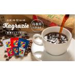 コーヒー ドリップ 自家焙煎珈琲 Kagrazie