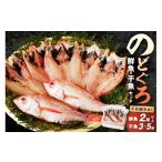 魚貝類のどぐろのどぐろの鮮魚と干魚のコラボセット