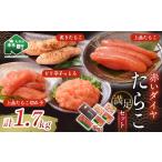 魚貝類 明太子 赤いダイヤ満足セット 丸太水産