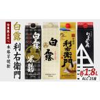 焼酎 いも 指宿酒造 利右衛門黒 利右衛門白
