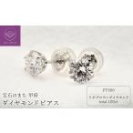 アクセサリー ピアス 甲府ジュエリー 〉Pt900