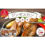 羊肉 株式会社ミート松田 オリジナルジンギスカンセット_01…