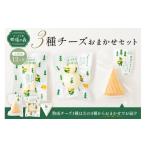 加工品等 チーズ チーズ工房那須の森 定期便12ヵ月