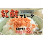 fu.... налог рыба моллюски лосось Hokkaido скала внутри блок . хлопья лосося 90g×3 жестяная банка F21H-518