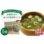 加工品等 糸島 葉ねぎの食べる 万能 旨味つーぷ 5個