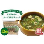 加工品等 糸島 葉ねぎの食べる 万能 旨味つーぷ 10個