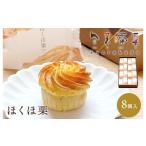 焼菓子 チョコレート 秋冬 栗好き モンブラン好きに