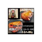 豚肉 ロース 神戸ポークプレミアム自家製焼豚ロース