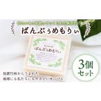 無添加石鹸 ばんぶぅめもりぃ ラベンダー