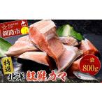 fu.... налог рыба моллюски лосось Hokkaido Кусиро город город специальный отбор Northern Sea нерка kama1 пакет (800g)..... налог кета лосось 