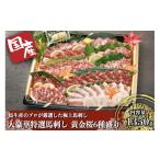 馬肉 南 大豪華特選馬刺し 黄金桜6種盛り