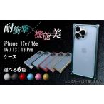 マットピンク ソリッドバンパー for iPhone17e