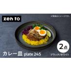 食器 グラス 皿 波佐見焼 吉田 愛 カレー皿 plate