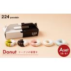 食器 グラス 箸 肥前吉田焼 箸置き Donut 5個