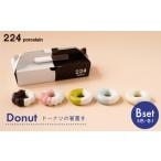 食器 グラス 箸 肥前吉田焼 箸置き Donut 5個 Bセット