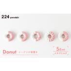 食器 グラス 肥前吉田焼 箸置き Donut 5個 イチゴミルクセット