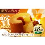 fu.... налог кекс * кастелла chiffon cake Hokkaido новый выгода блок перевал. chiffon cake простой 18cm |no- The nkokekouBNAF002