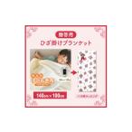 タオル 寝具 毛布 子供 無染色 無漂白 140×100