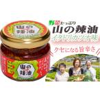 缶詰 瓶詰 山の辣油 イタドリカツオ 6個セット