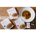 牛肉 カレー シチュー 25-20鳥羽国際ホテル