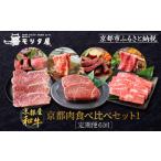 牛肉 サーロイン 定期便6回 京都モリタ屋