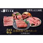 牛肉 サーロイン 定期便4回 京都モリタ屋