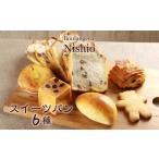 パン スイーツパン6種セット