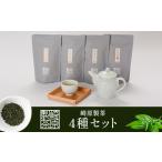 お茶類 緑茶 茶葉 ティーバッグ 崎原製茶 4種ティーバック…