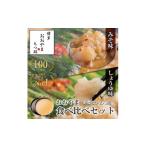 博多もつ鍋おおやま みそ しょうゆ食べ比べセット 2人前×2
