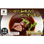 牛肉 カレー シチュー 南 無地熨斗 ビーフシチュー 200g