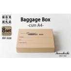 インテリア 収納 スタッキング A4 Baggage