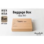 インテリア 収納 スタッキング A4 Baggage